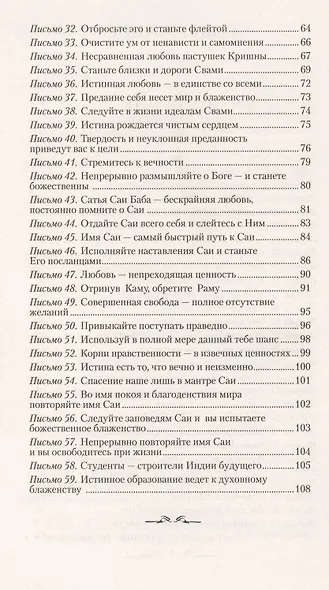 Живите как боги. Цель жизни - совершенство - фото 3