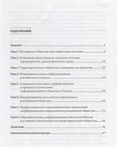 Социальная дифференциация современного российского общества - фото 2