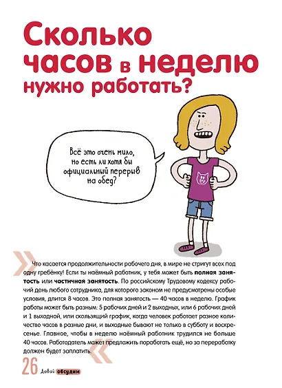 Всё, что нужно знать о работе - фото 4