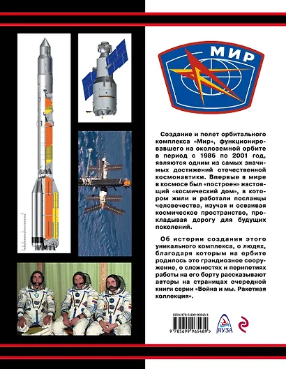 Орбитальный комплекс "Мир". Триумф отечественной космонавтики - фото 2
