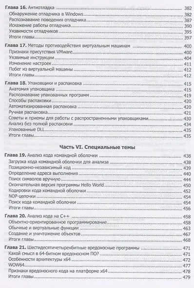 Вскрытие покажет! Практический анализ вредоносного ПО - фото 10