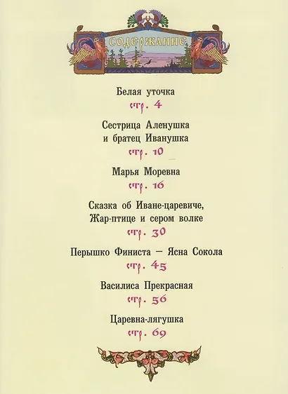 Сказки русских гусляров, ведунов и колдунов - фото 3