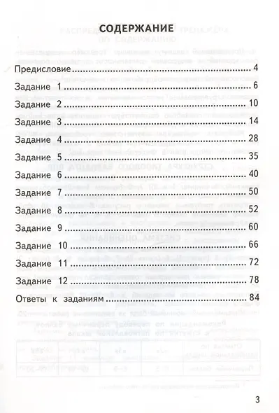 Тренажёр по математике для подготовки к ВПР. 3 класс - фото 2