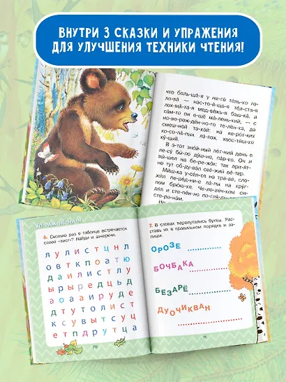 Лучшие истории Виталия Бианки о животных - фото 5