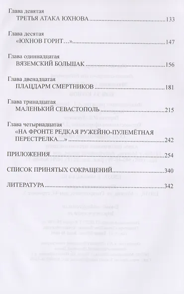Бои за Юхнов - фото 3