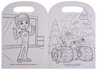 Вспыш и чудо-машинки. Раскраска с вырубкой. Весёлые игры - фото 2