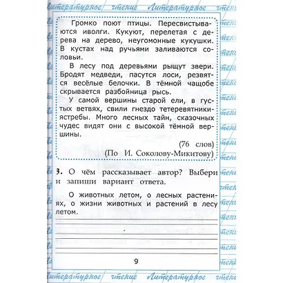 Чтение. Работа с текстом. 2 класс - фото 5
