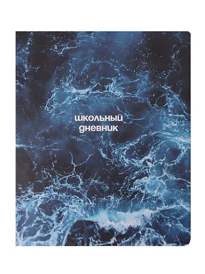 Дневник шк. "Ocean", пучина, иск.кожа, интегр.переплёт, ляссе - фото 1