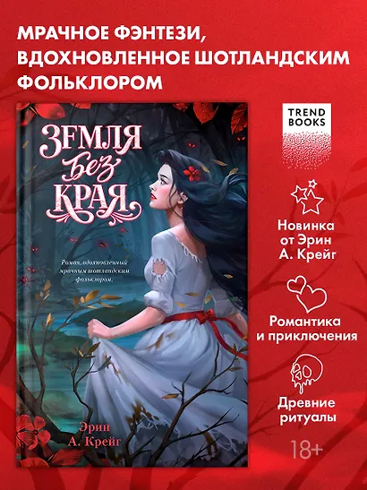 Земля без края - фото 4