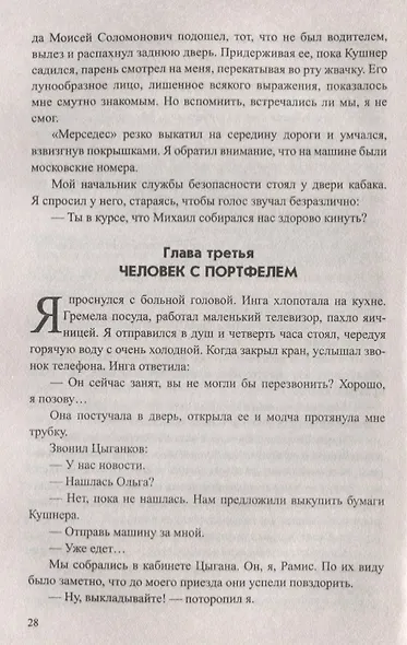 Бизнесмен - фото 6