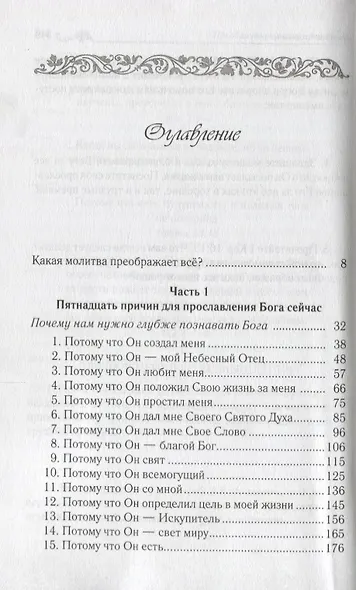 Преображающая сила молитвы (5 изд.) (мСилМол) Сторми - фото 2