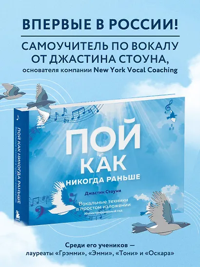Пой как никогда раньше. Вокальные техники в простом изложении - фото 4