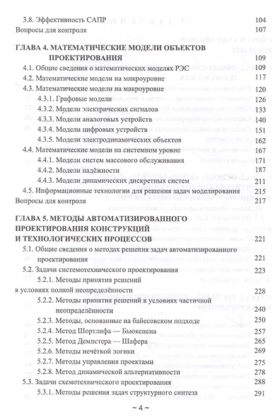 Информационные технологии проектирования радиоэлектронных средств. Учебное пособие - фото 3
