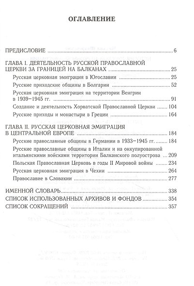 История русской церковной эмиграции - фото 2