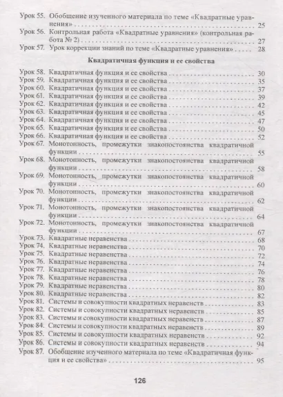 Планы-конспекты уроков. Алгебра. 8 класс (II полугодие) - фото 3