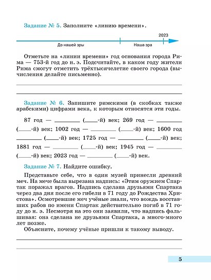 История. Всеобщая история. История Древнего мира. 5 класс. Рабочая тетрадь. В 2-х частях. Часть 1 - фото 4