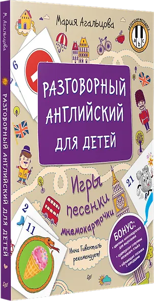Разговорный английский для детей. Игры, песенки и мнемокарточки - фото 2