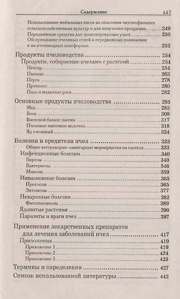 Справочник пчеловода - фото 4