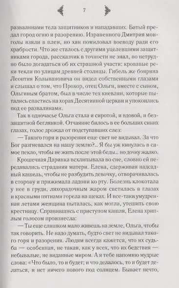 Перстень Дарины (ЛСВ) Девиль - фото 4