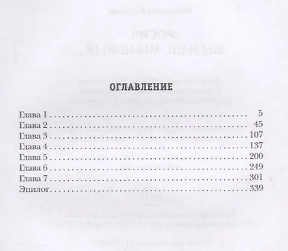 Росич. Мы наш, мы новый... Книга 3 - фото 2