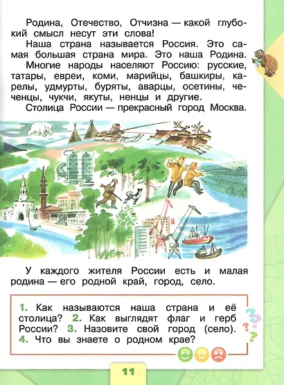 Окружающий мир. 1 класс. Учебник в двух частях (комплект из 2-х книг) - фото 5