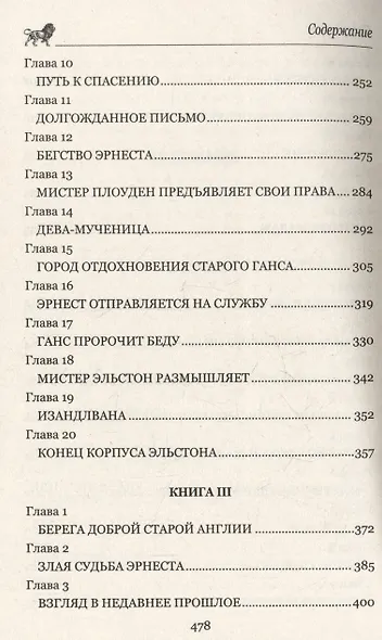 Голова ведьмы - фото 5