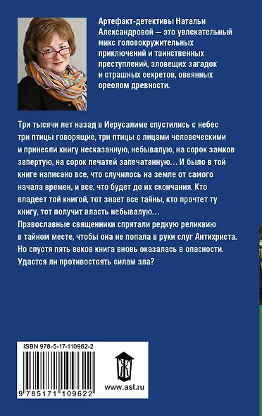 Тайна Голубиной книги - фото 2