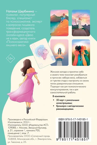 Психосоматика. Принятие своего тела: метафорические ассоциативные карты - фото 2