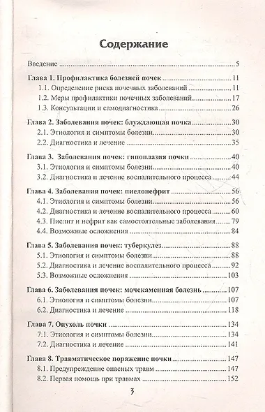 Болезни почек. Профилактика,диагностика, лечение - фото 2