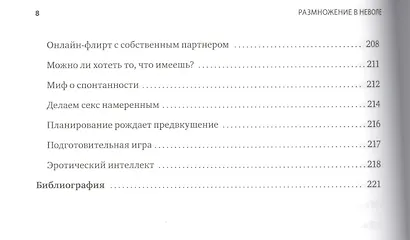 Размножение в неволе - фото 6