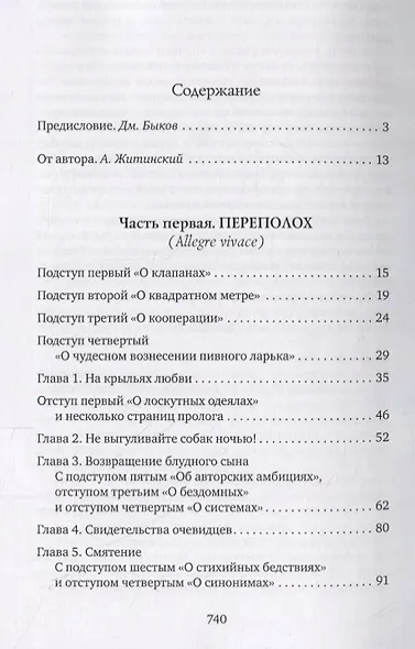 Потерянный дом, или Разговоры с милордом. Роман. Авторская редакция - фото 2