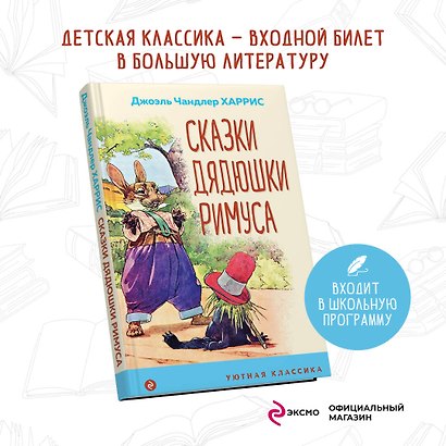 Сказки дядюшки Римуса - фото 4