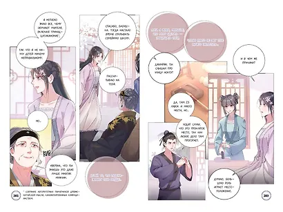 Моя прекрасная Хва Джи. Том 1. Манхва - фото 11