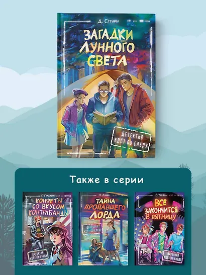 Загадки лунного света - фото 5