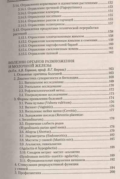 Болезни свиней. - фото 4