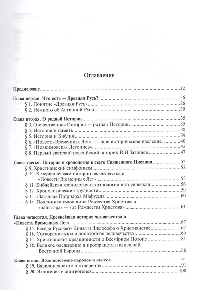 Странствия по времени. Древняя Русь сквозь призму "Повести Временных Лет" - фото 2