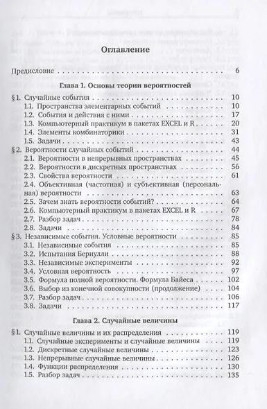 Вероятность. Теория и компьютерный практикум в R и EXCEL. Учебник для экономических и гуманитарных специальностей - фото 2