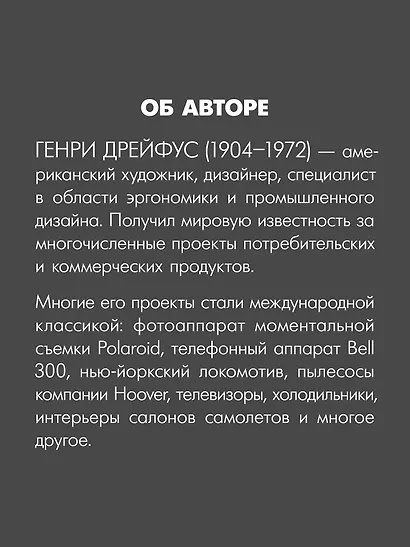 Дизайн для людей. Принципы промышленного дизайна - фото 5