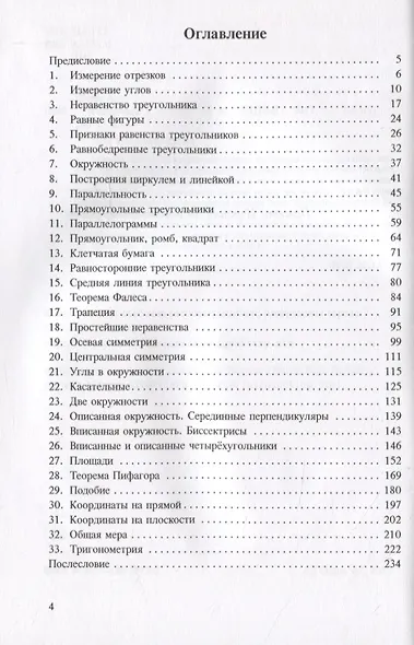 Геометрия в задачах - фото 2