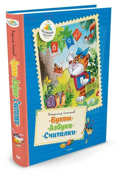 Буквы. Азбука. Считалки - фото 2