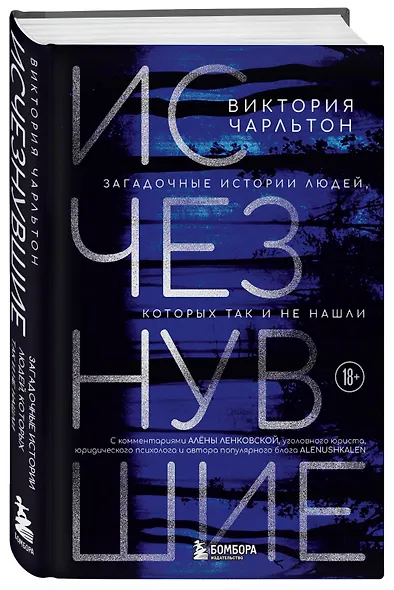 Исчезнувшие. Загадочные истории людей, которых так и не нашли - фото 3