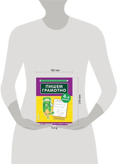 Пишем грамотно. 4 класс - фото 4