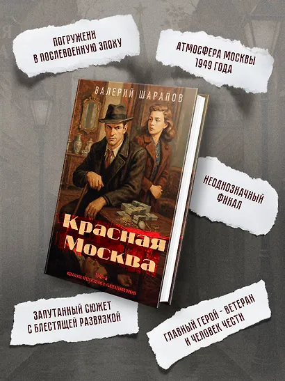 Красная Москва - фото 6