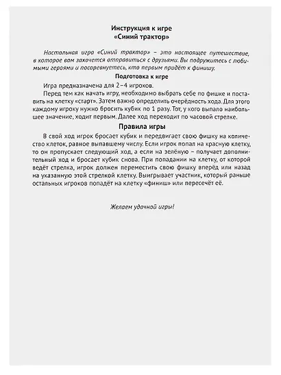 Макси-игра "Синий трактор" - фото 5