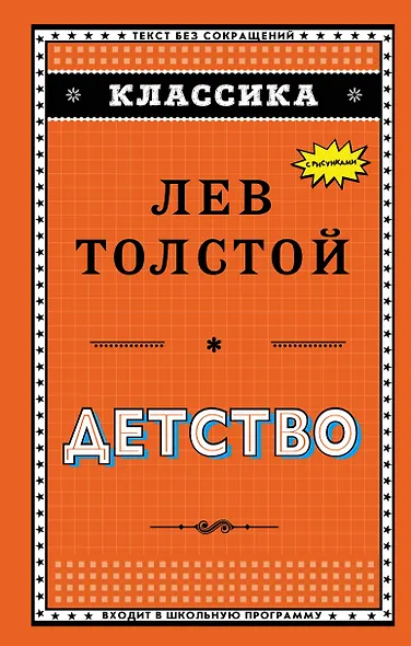 Детство (ил. А. Воробьева) - фото 1