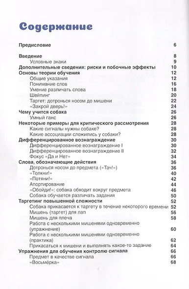 Собачий университет. Коллекция умных трюков - фото 2