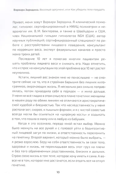 Весомый аргумент, или Как убедить тело похудеть - фото 8