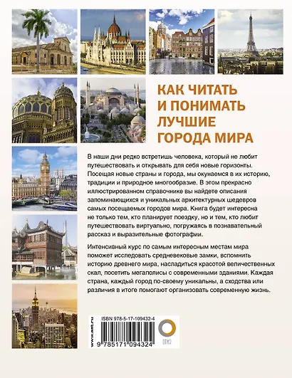 Как читать и понимать лучшие города мира - фото 2