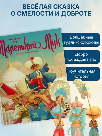 Маленький Мук - фото 5
