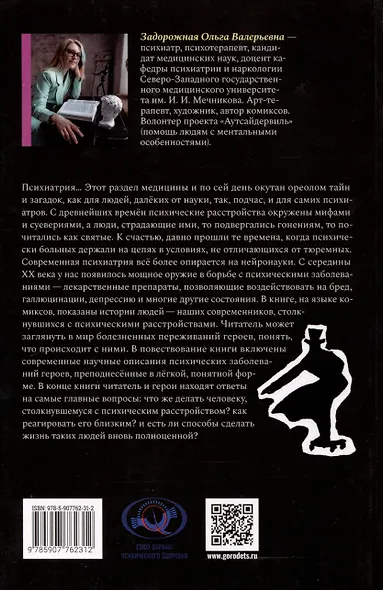 Психиатрические комиксы. Истории про людей - фото 2